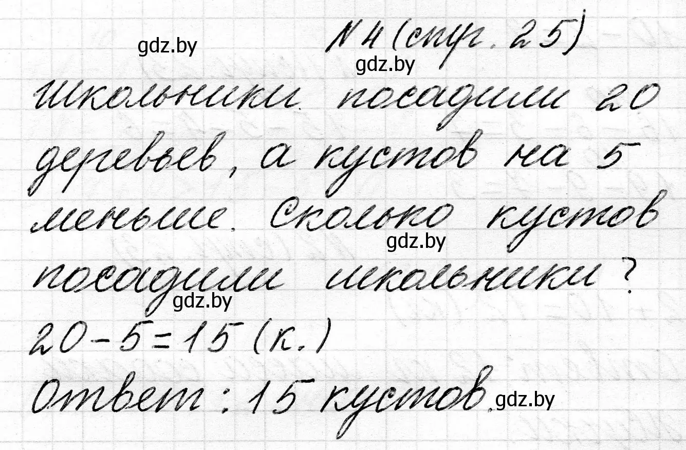 Решение 2. номер 4 (страница 25) гдз по математике 2 класс Муравьева, Урбан, учебник 1 часть