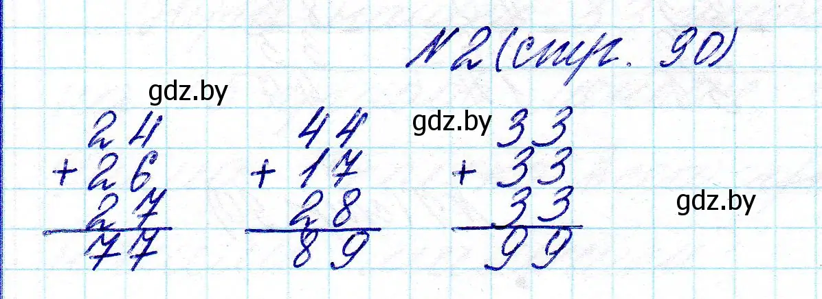 Решение 2. номер 2 (страница 90) гдз по математике 2 класс Муравьева, Урбан, учебник 2 часть