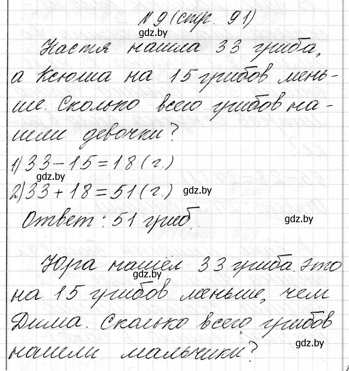 Решение 2. номер 9 (страница 91) гдз по математике 2 класс Муравьева, Урбан, учебник 2 часть