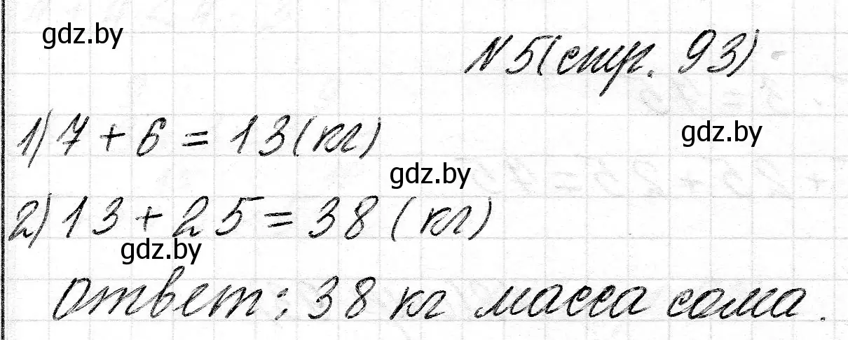 Решение 2. номер 5 (страница 93) гдз по математике 2 класс Муравьева, Урбан, учебник 2 часть