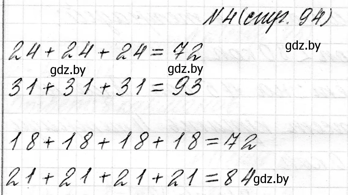 Решение 2. номер 4 (страница 94) гдз по математике 2 класс Муравьева, Урбан, учебник 2 часть