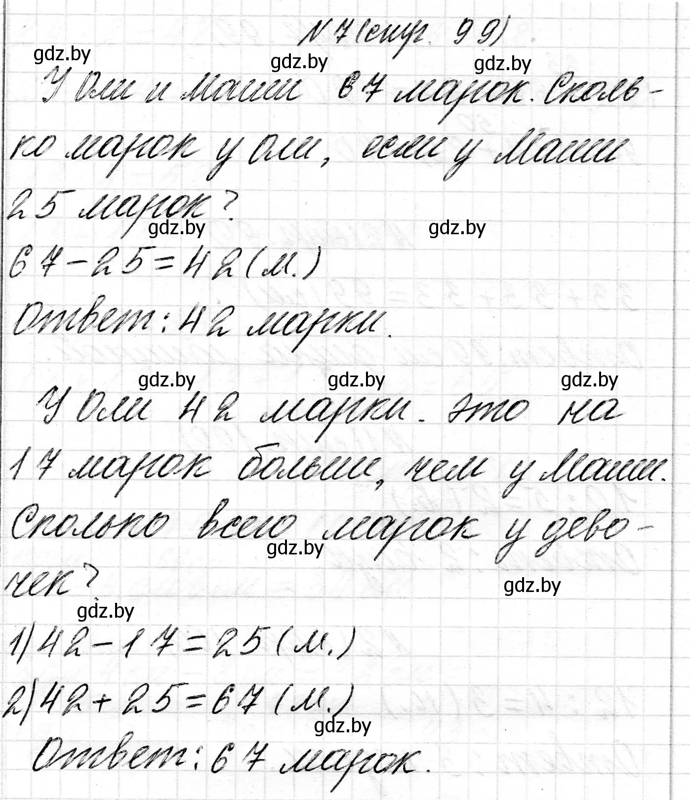 Решение 2. номер 7 (страница 99) гдз по математике 2 класс Муравьева, Урбан, учебник 2 часть