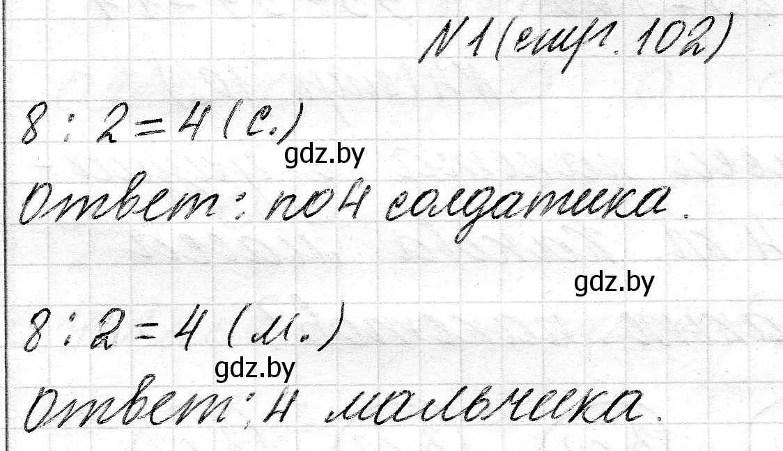 Решение 2. номер 1 (страница 102) гдз по математике 2 класс Муравьева, Урбан, учебник 2 часть