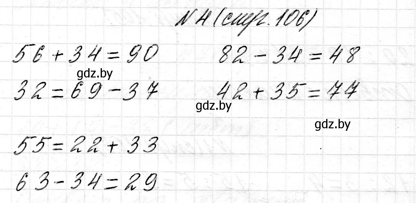 Решение 2. номер 4 (страница 106) гдз по математике 2 класс Муравьева, Урбан, учебник 2 часть