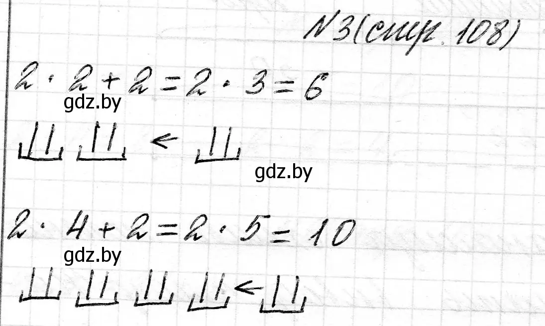 Решение 2. номер 3 (страница 108) гдз по математике 2 класс Муравьева, Урбан, учебник 2 часть