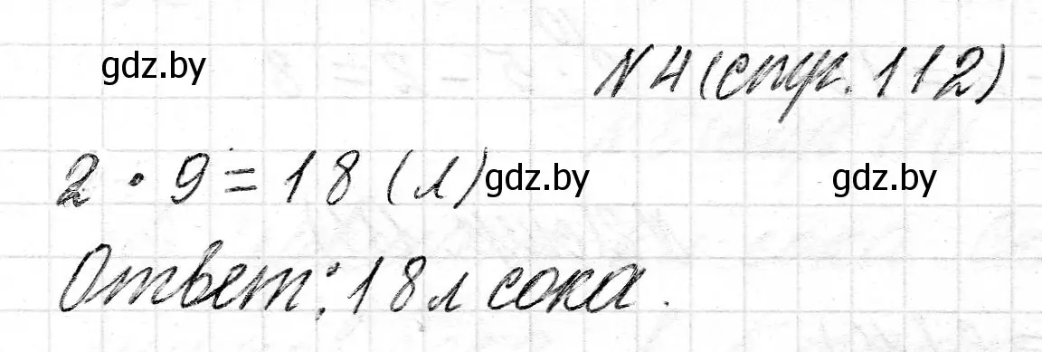 Решение 2. номер 4 (страница 112) гдз по математике 2 класс Муравьева, Урбан, учебник 2 часть