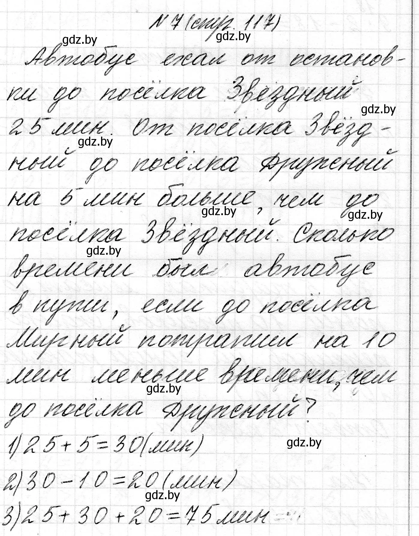 Решение 2. номер 7 (страница 117) гдз по математике 2 класс Муравьева, Урбан, учебник 2 часть