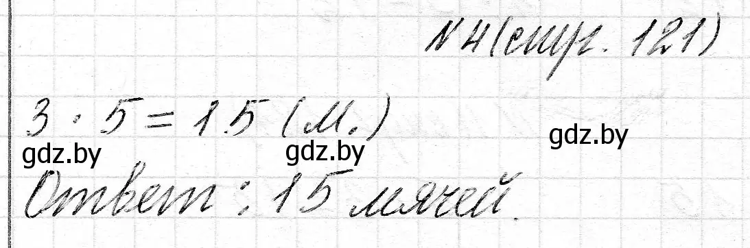 Решение 2. номер 4 (страница 121) гдз по математике 2 класс Муравьева, Урбан, учебник 2 часть