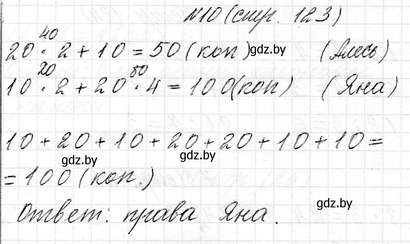 Решение 2. номер 10 (страница 123) гдз по математике 2 класс Муравьева, Урбан, учебник 2 часть