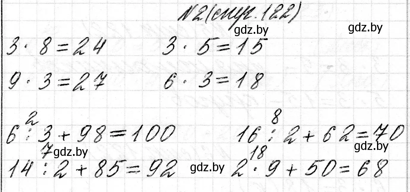 Решение 2. номер 2 (страница 122) гдз по математике 2 класс Муравьева, Урбан, учебник 2 часть