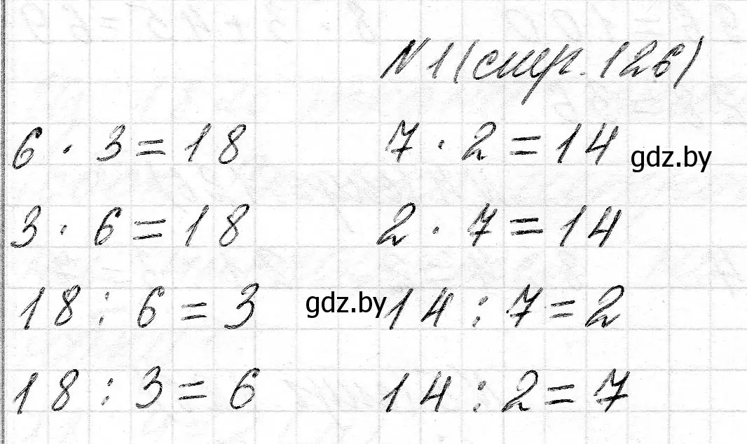 Решение 2. номер 1 (страница 126) гдз по математике 2 класс Муравьева, Урбан, учебник 2 часть