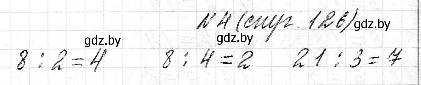 Решение 2. номер 4 (страница 126) гдз по математике 2 класс Муравьева, Урбан, учебник 2 часть