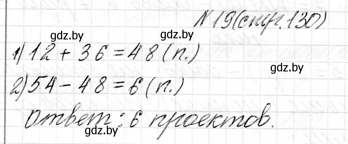 Решение 2. номер 19 (страница 130) гдз по математике 2 класс Муравьева, Урбан, учебник 2 часть