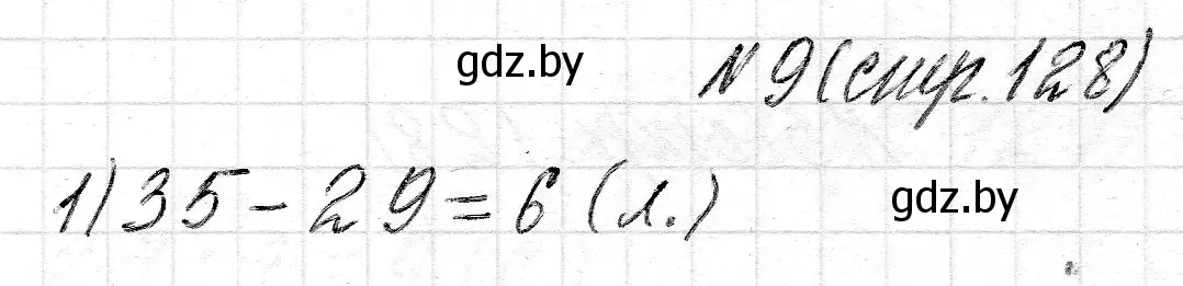 Решение 2. номер 9 (страница 129) гдз по математике 2 класс Муравьева, Урбан, учебник 2 часть