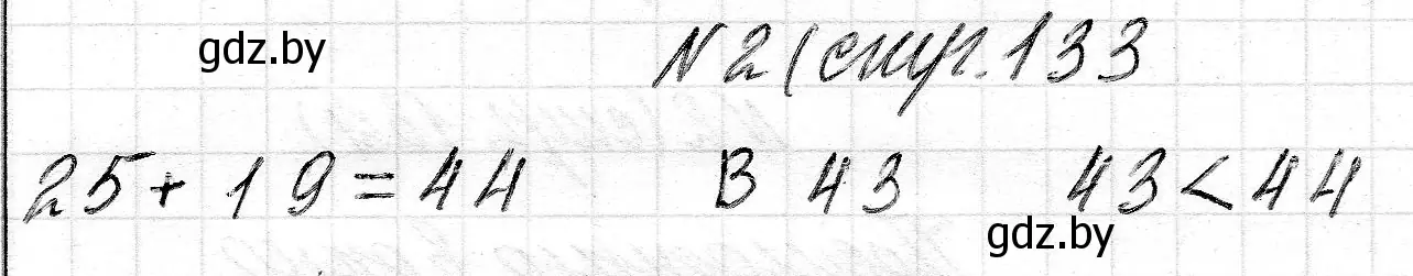 Решение 2. номер 2 (страница 133) гдз по математике 2 класс Муравьева, Урбан, учебник 2 часть