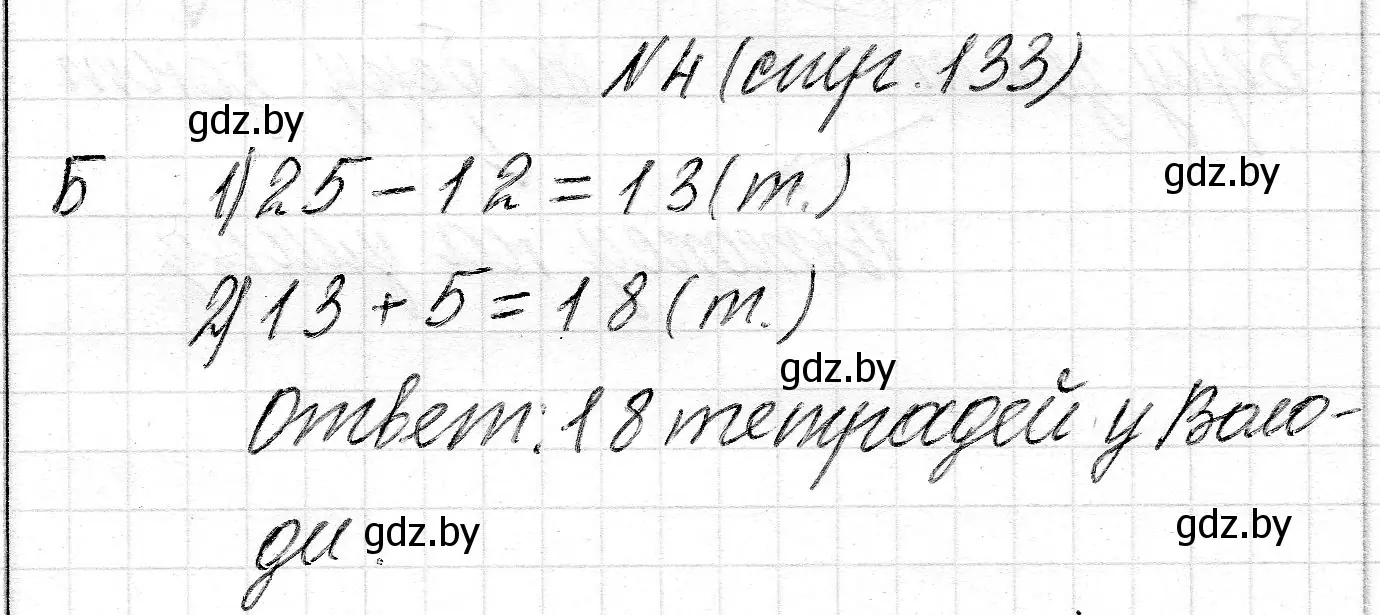 Решение 2. номер 4 (страница 133) гдз по математике 2 класс Муравьева, Урбан, учебник 2 часть