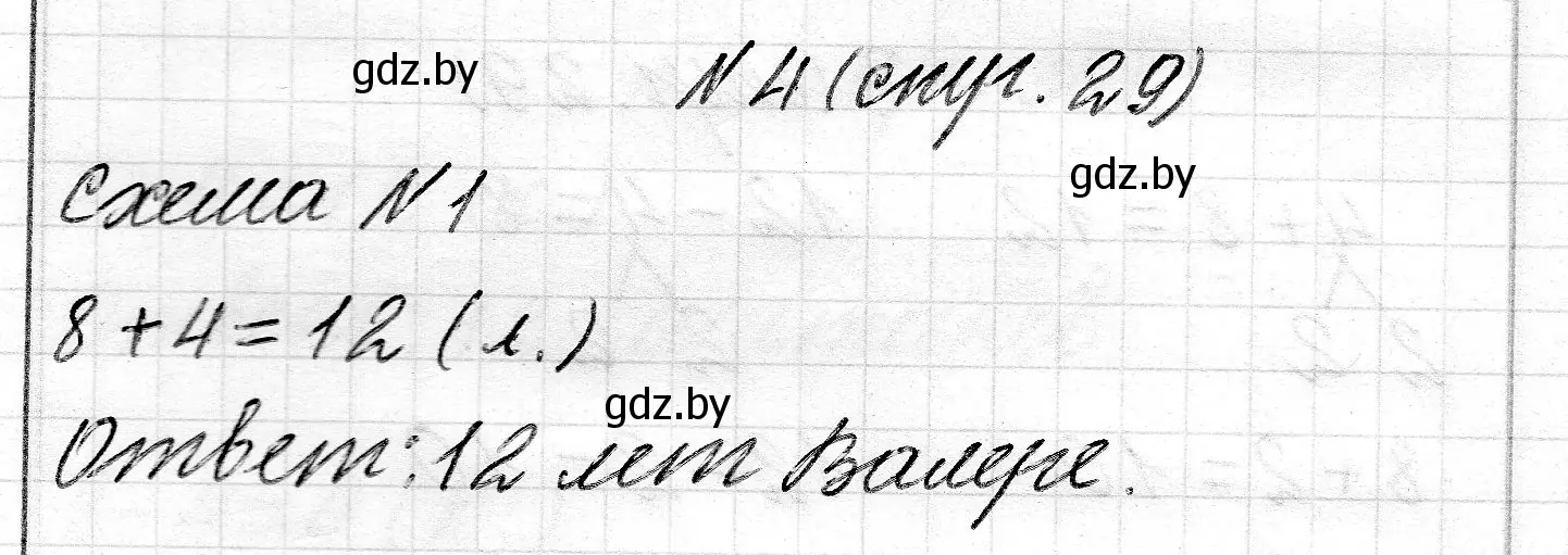 Решение 2. номер 4 (страница 29) гдз по математике 2 класс Муравьева, Урбан, учебник 1 часть