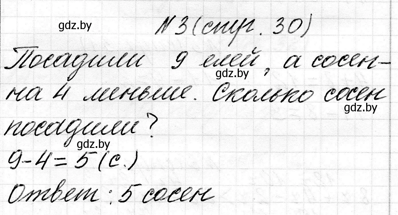 Решение 2. номер 3 (страница 30) гдз по математике 2 класс Муравьева, Урбан, учебник 1 часть