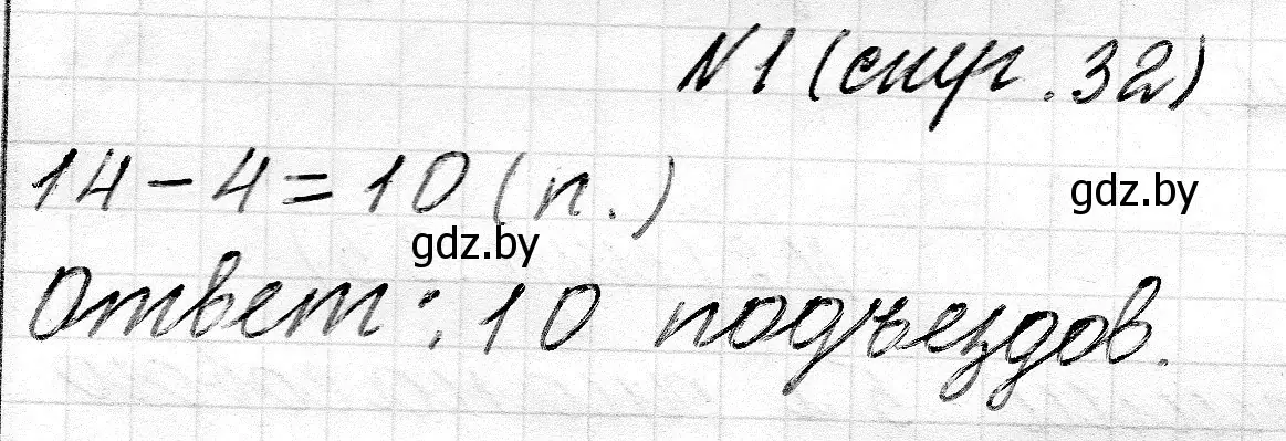 Решение 2. номер 1 (страница 32) гдз по математике 2 класс Муравьева, Урбан, учебник 1 часть