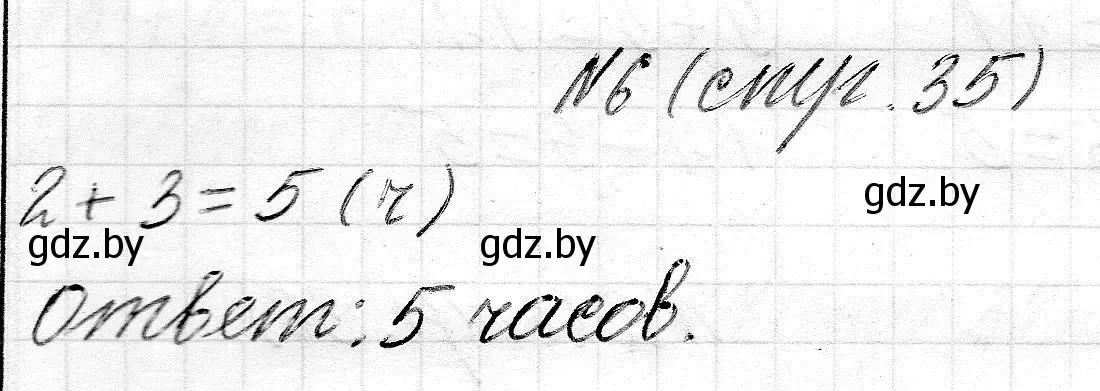 Решение 2. номер 6 (страница 35) гдз по математике 2 класс Муравьева, Урбан, учебник 1 часть