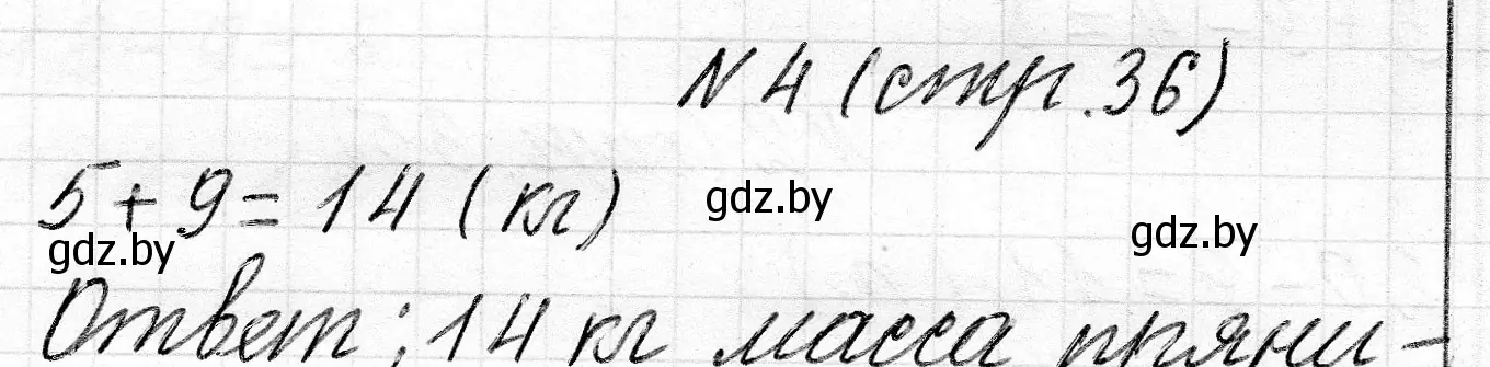 Решение 2. номер 4 (страница 36) гдз по математике 2 класс Муравьева, Урбан, учебник 1 часть