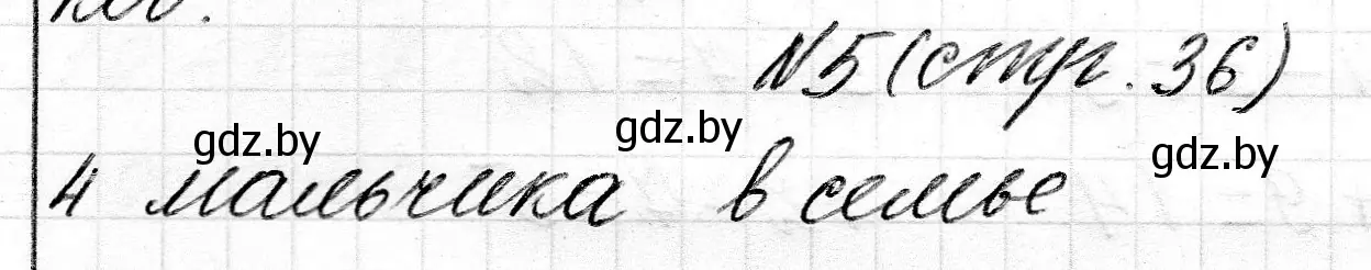 Решение 2. номер 5 (страница 36) гдз по математике 2 класс Муравьева, Урбан, учебник 1 часть