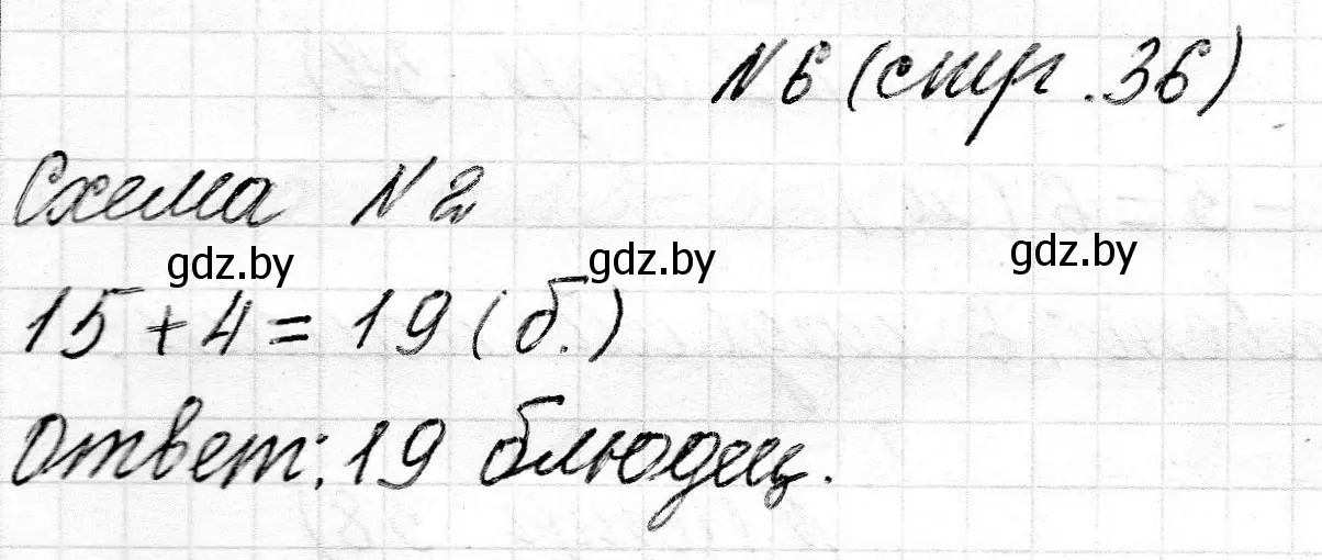 Решение 2. номер 6 (страница 37) гдз по математике 2 класс Муравьева, Урбан, учебник 1 часть