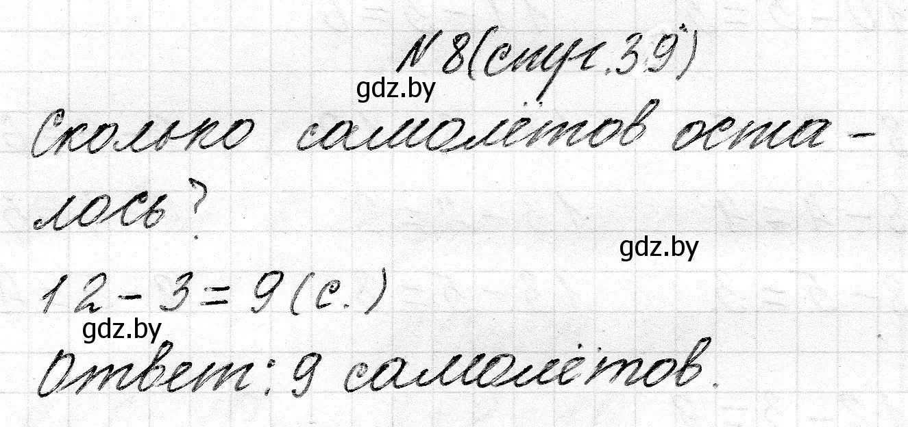 Решение 2. номер 8 (страница 39) гдз по математике 2 класс Муравьева, Урбан, учебник 1 часть