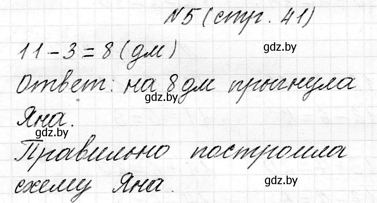 Решение 2. номер 5 (страница 41) гдз по математике 2 класс Муравьева, Урбан, учебник 1 часть