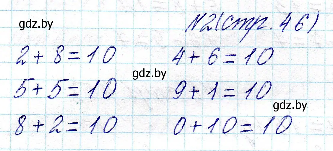 Решение 2. номер 2 (страница 46) гдз по математике 2 класс Муравьева, Урбан, учебник 1 часть