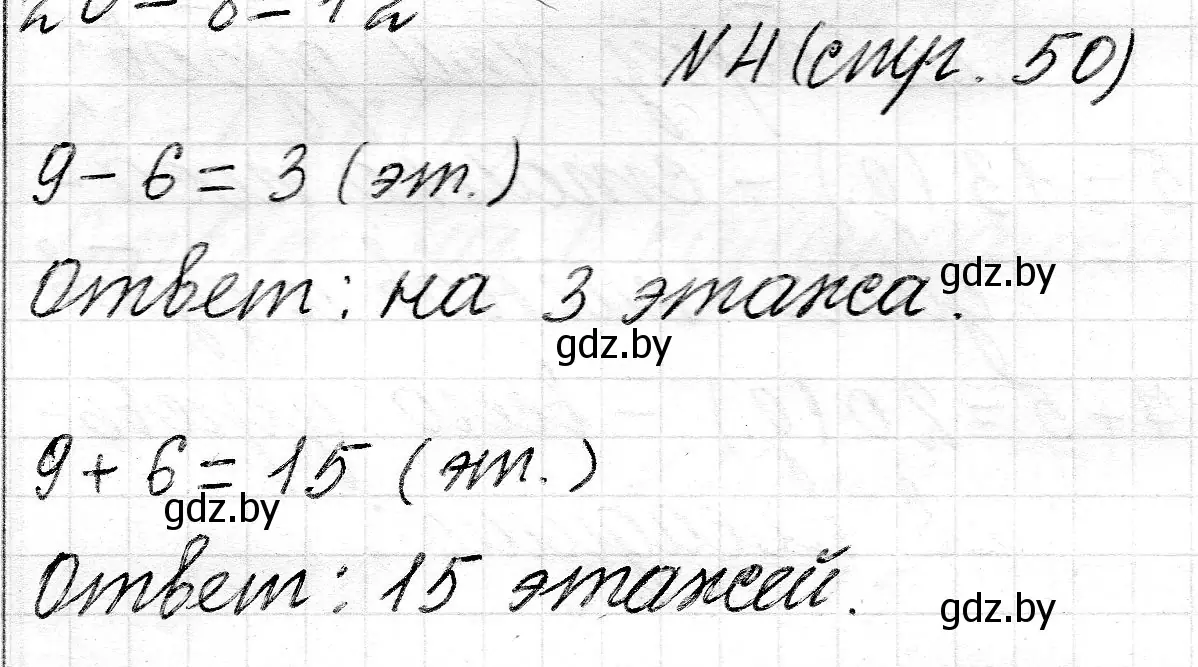 Решение 2. номер 4 (страница 50) гдз по математике 2 класс Муравьева, Урбан, учебник 1 часть