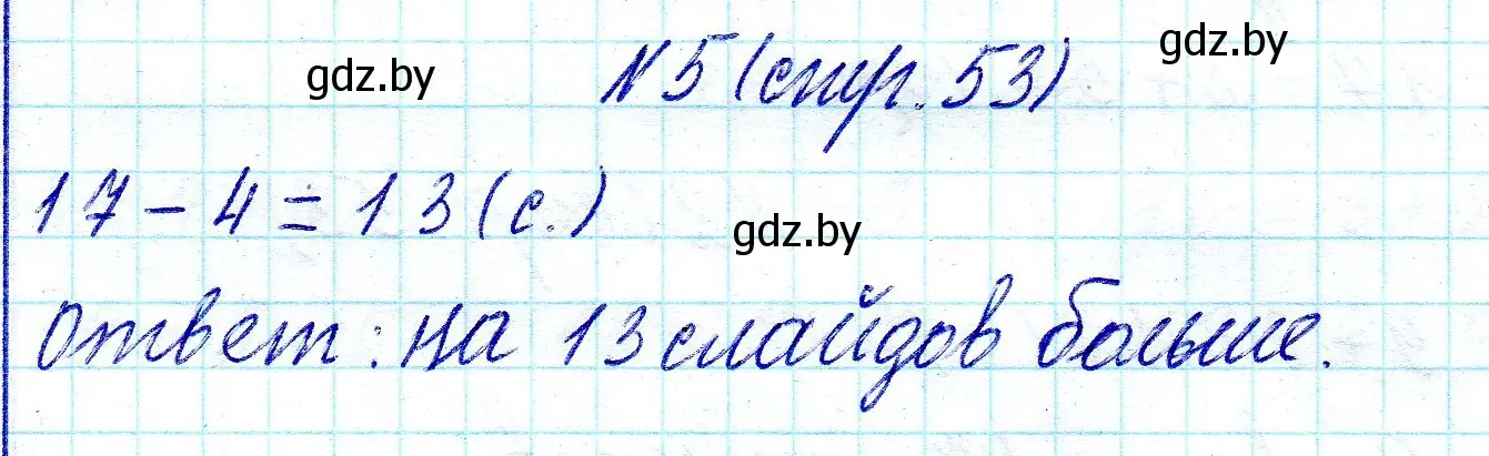 Решение 2. номер 5 (страница 53) гдз по математике 2 класс Муравьева, Урбан, учебник 1 часть