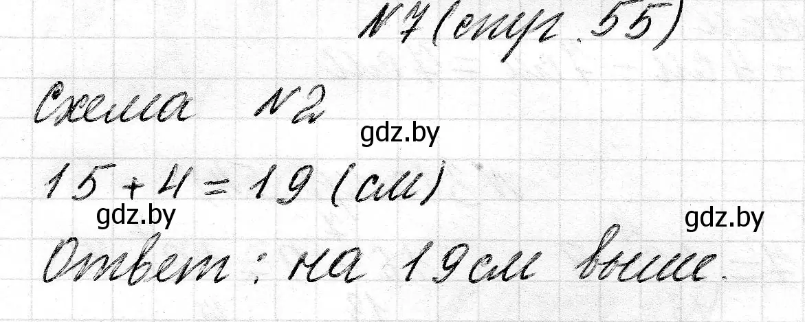 Решение 2. номер 7 (страница 55) гдз по математике 2 класс Муравьева, Урбан, учебник 1 часть