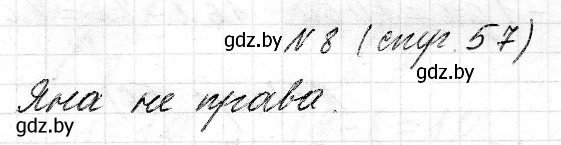 Решение 2. номер 8 (страница 57) гдз по математике 2 класс Муравьева, Урбан, учебник 1 часть