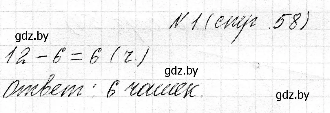 Решение 2. номер 1 (страница 58) гдз по математике 2 класс Муравьева, Урбан, учебник 1 часть