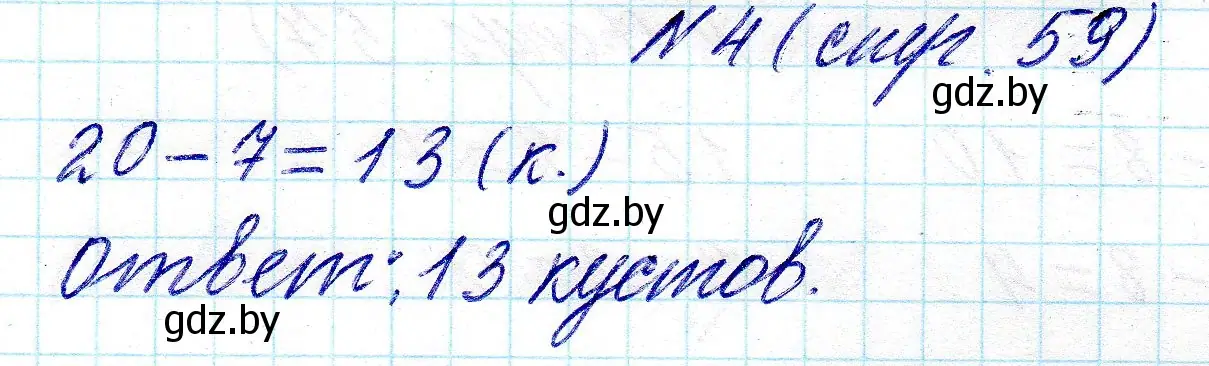 Решение 2. номер 4 (страница 59) гдз по математике 2 класс Муравьева, Урбан, учебник 1 часть