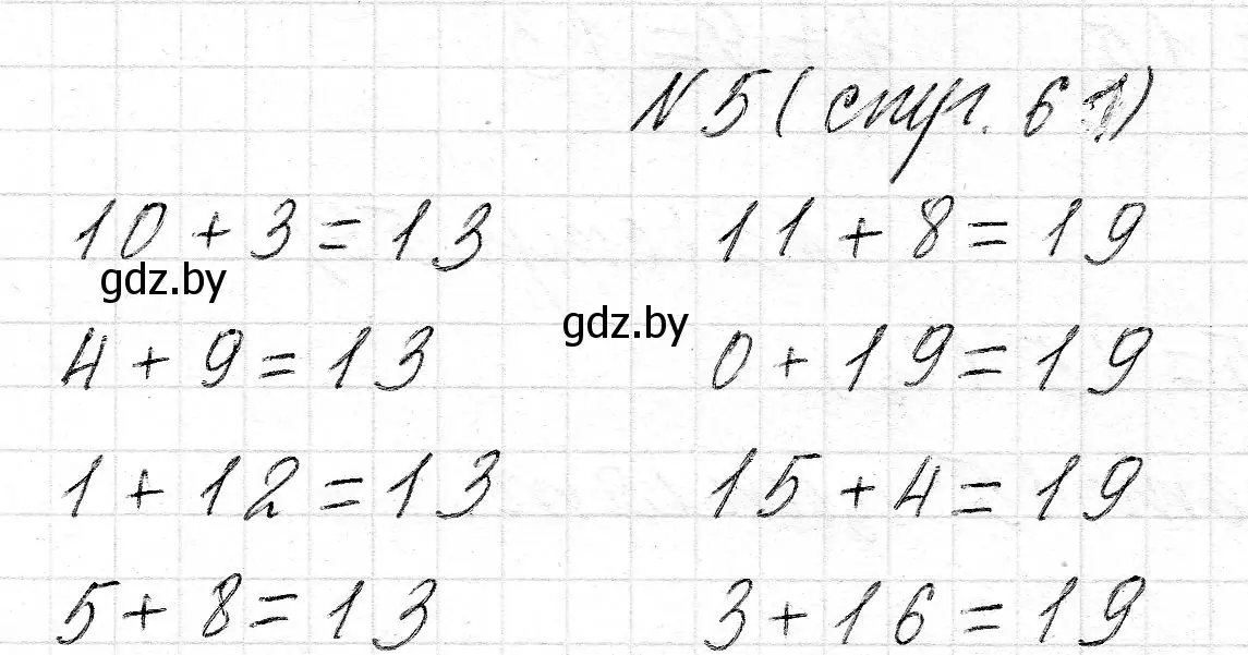 Решение 2. номер 5 (страница 61) гдз по математике 2 класс Муравьева, Урбан, учебник 1 часть