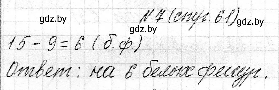 Решение 2. номер 7 (страница 61) гдз по математике 2 класс Муравьева, Урбан, учебник 1 часть