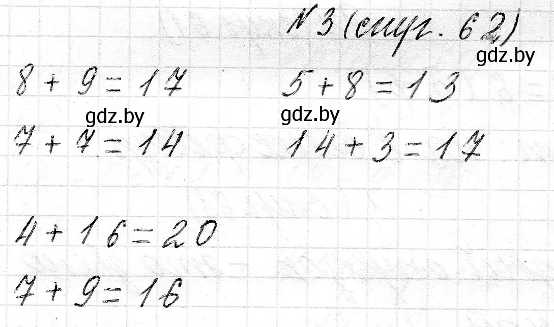 Решение 2. номер 3 (страница 62) гдз по математике 2 класс Муравьева, Урбан, учебник 1 часть