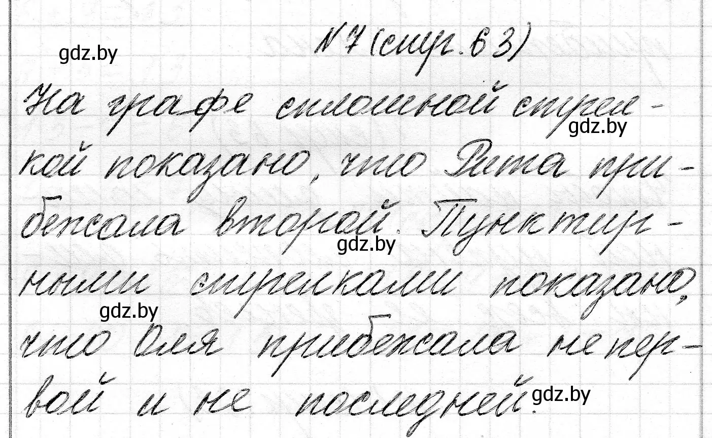 Решение 2. номер 7 (страница 63) гдз по математике 2 класс Муравьева, Урбан, учебник 1 часть