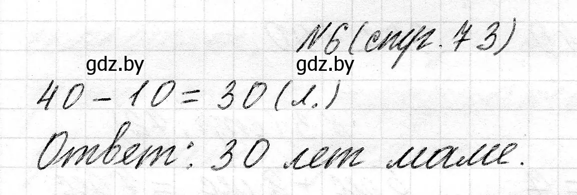 Решение 2. номер 6 (страница 73) гдз по математике 2 класс Муравьева, Урбан, учебник 1 часть