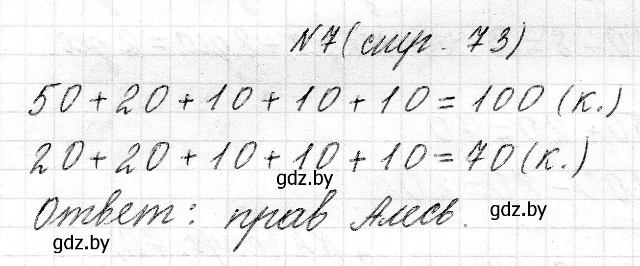 Решение 2. номер 7 (страница 73) гдз по математике 2 класс Муравьева, Урбан, учебник 1 часть