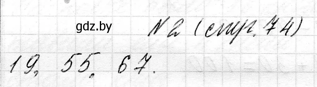 Решение 2. номер 2 (страница 74) гдз по математике 2 класс Муравьева, Урбан, учебник 1 часть
