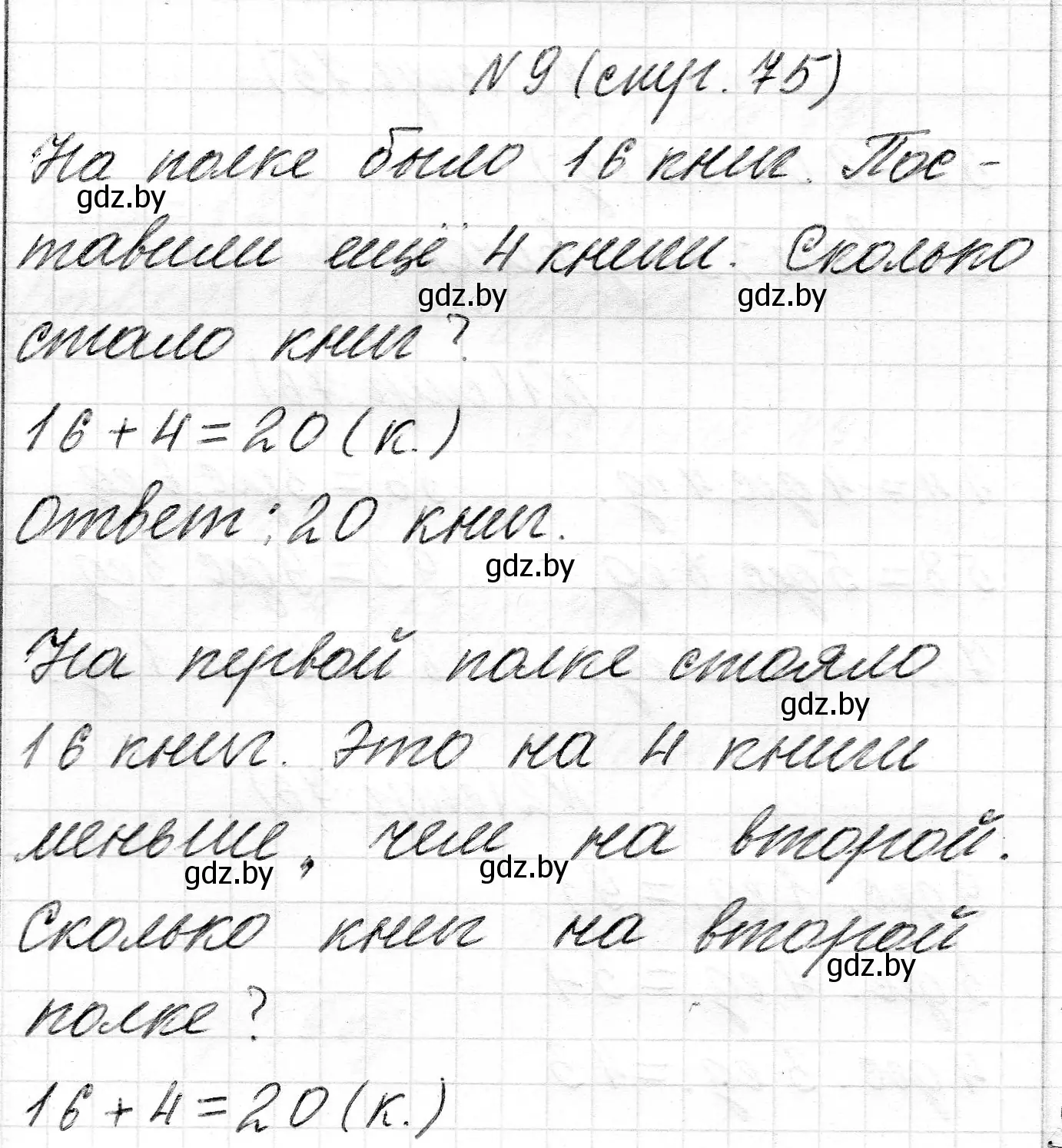 Решение 2. номер 9 (страница 75) гдз по математике 2 класс Муравьева, Урбан, учебник 1 часть