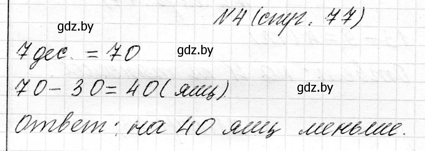 Решение 2. номер 4 (страница 77) гдз по математике 2 класс Муравьева, Урбан, учебник 1 часть