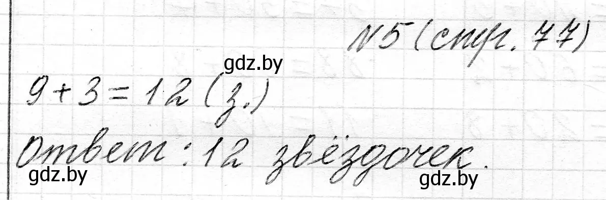 Решение 2. номер 5 (страница 77) гдз по математике 2 класс Муравьева, Урбан, учебник 1 часть