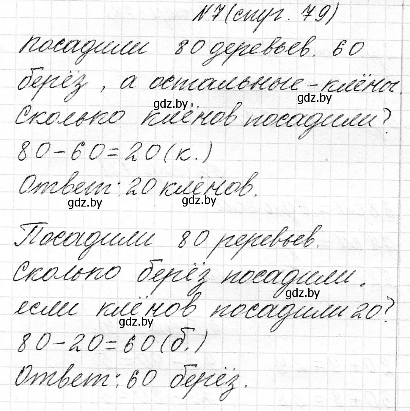 Решение 2. номер 7 (страница 79) гдз по математике 2 класс Муравьева, Урбан, учебник 1 часть