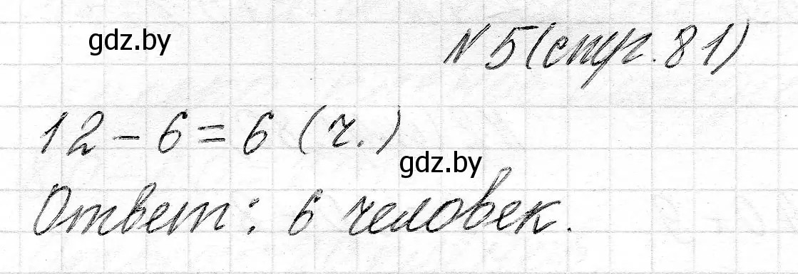 Решение 2. номер 5 (страница 81) гдз по математике 2 класс Муравьева, Урбан, учебник 1 часть