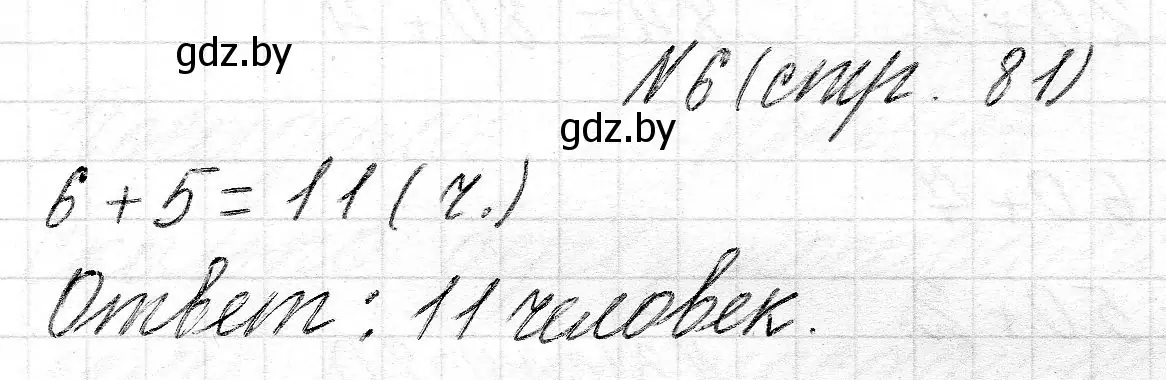 Решение 2. номер 6 (страница 81) гдз по математике 2 класс Муравьева, Урбан, учебник 1 часть