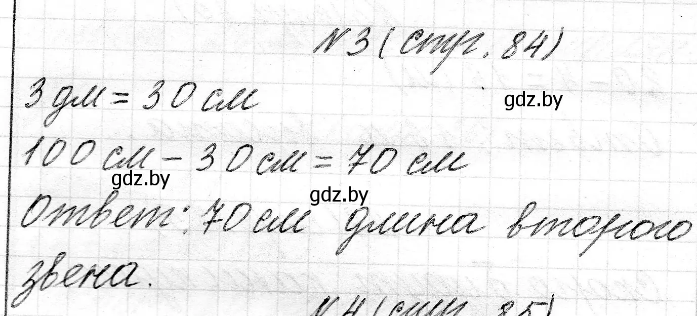 Решение 2. номер 3 (страница 84) гдз по математике 2 класс Муравьева, Урбан, учебник 1 часть